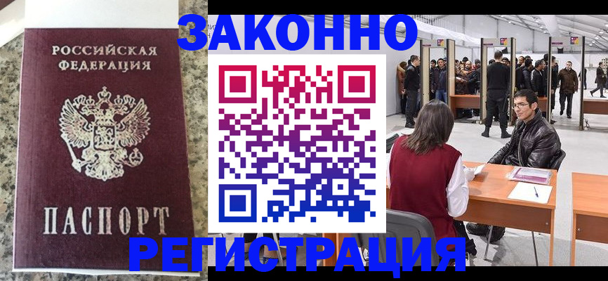 временная прописка в Арске